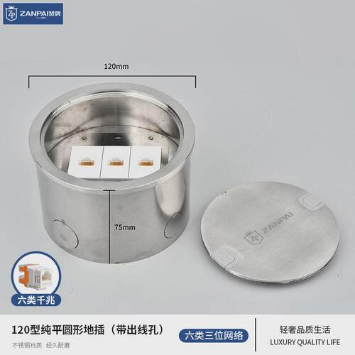 赞牌家用不锈钢120插圆形地板型隐藏嵌入式防水纯平五孔网络地插