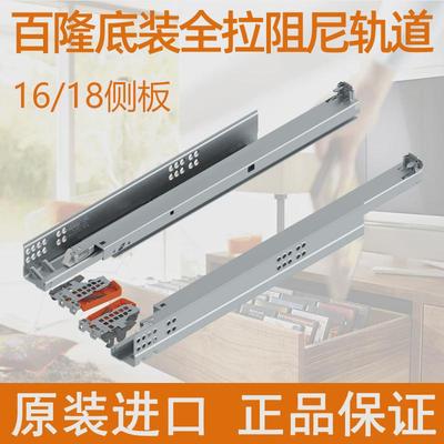 百隆托底抽屉轨道阻尼缓冲导轨全拉560H半拉551H进口反弹正品滑道