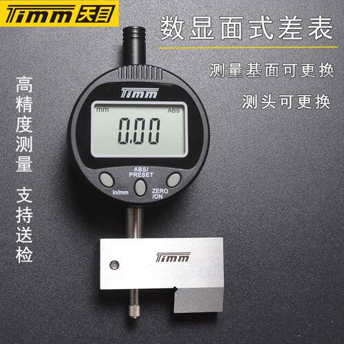 桂林天目新品数显面差表断差表表面表阶差表段差阶c2-10v厂家直销