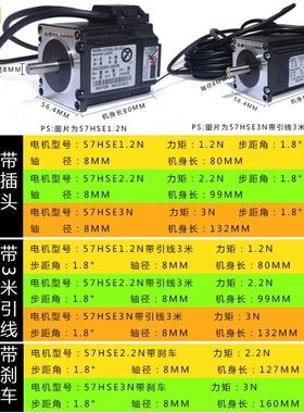 57闭环步进电机扭矩57hse1.2nm套装2.2/3n+驱动器hbs57伺服电机