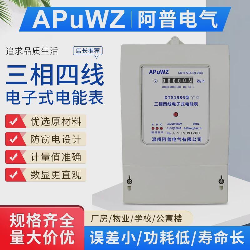 dts1986三相四线互感电能表三相电表三相电子式式电度表厂家现货