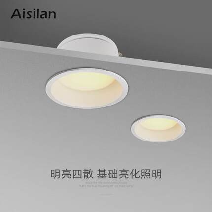 爱斯兰led筒灯嵌入式天花灯无主开孔灯客厅吊顶超薄窄边框cob家用