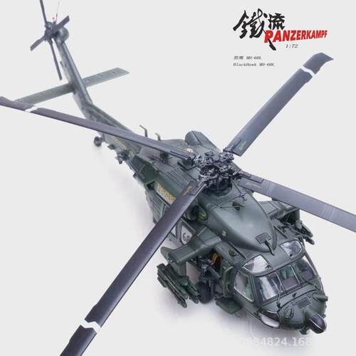 14056PD1：72黑鹰MH-60L超级68黑鹰坠落直升机合金模型