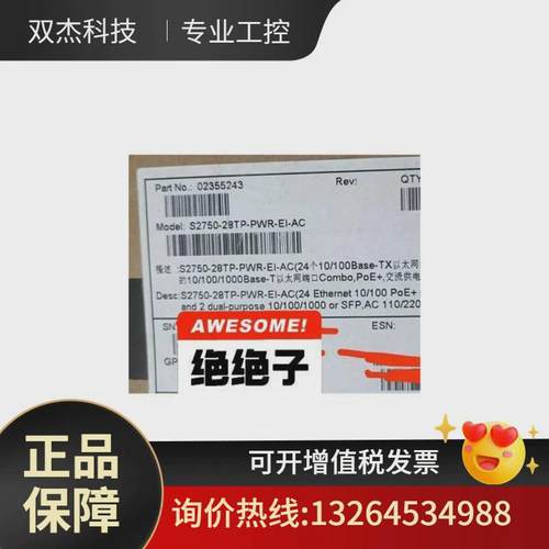 s2750-28tp-pwr-ei-ac(24议价10/100个