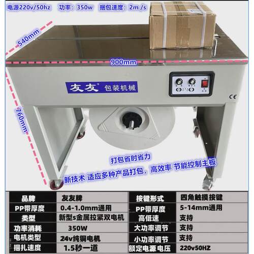 友友牌打包机电动全自动封箱机快递打捆机纸箱电商双电机半自动