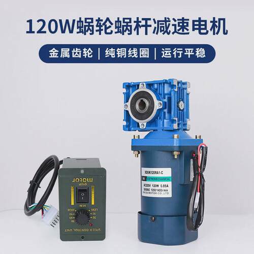 信达工厂120w蜗轮蜗杆箱220v交流rv30减速电机大力矩正反电动马达