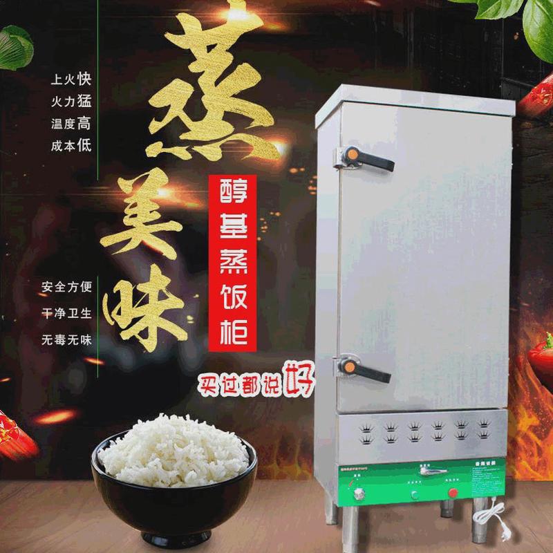 醇基燃料蒸饭车商用蒸饭车蒸饭柜甲醇6/8/10/12/24层不锈钢