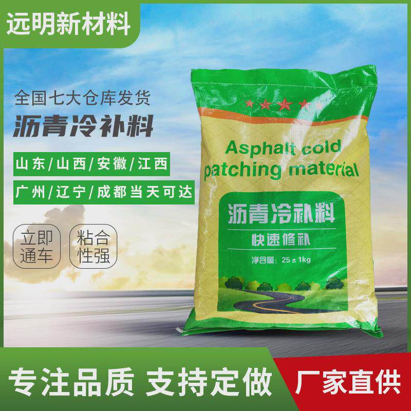 现货沥青路面冷补料坑洼填补修补道路改性沥青修补水泥路面料料