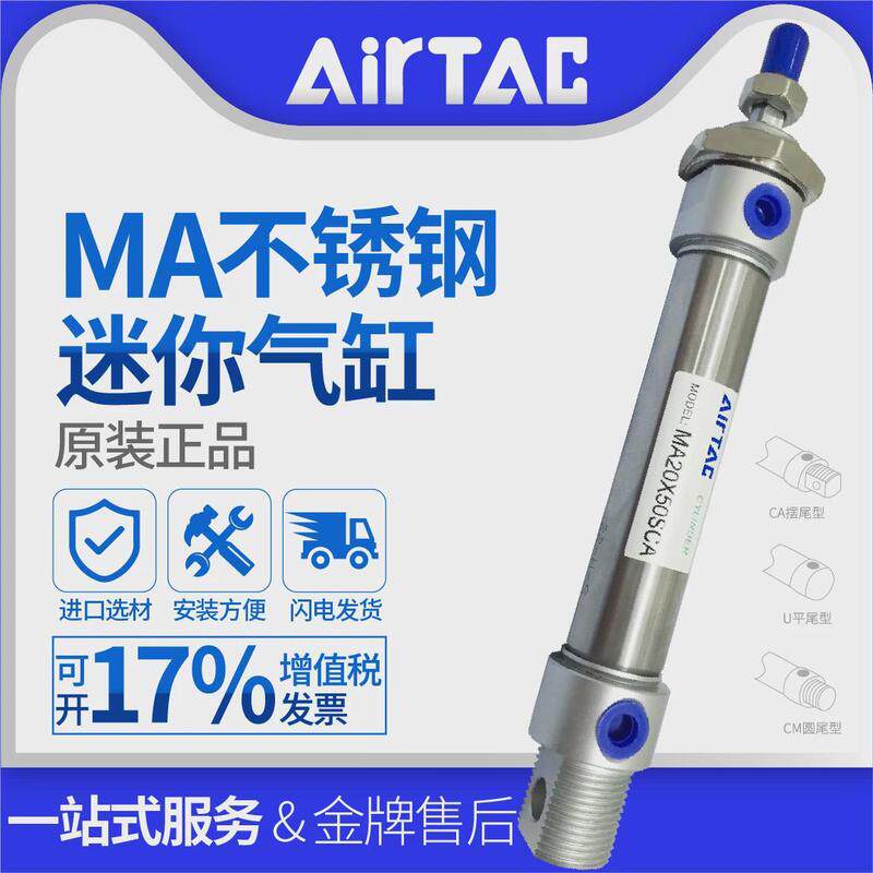 迷你客不锈钢亚德气缸ma16/20/25-25-50-75-100-125-150-175-200s