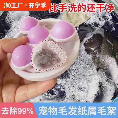 【一网打尽】洗衣机过滤网袋除毛器清洁漂浮家用洗护球去毛吸毛滤
