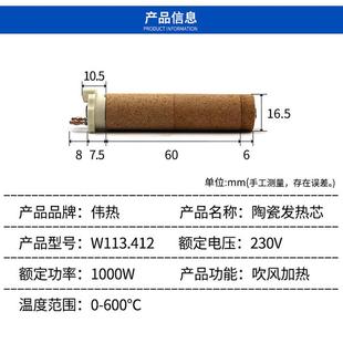 伟配件w113.412230v1000w热风焊接工具陶瓷发热管电热热