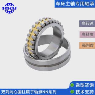 W33双列向心圆柱滚子轴承哈尔滨HRB机床曲轴电主轴 NN3028KP5
