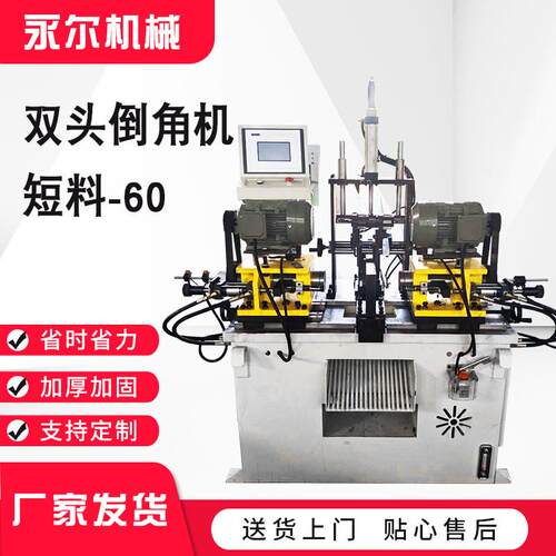 60全自动液压双头短料倒角机气动双头短料倒角机倒角机