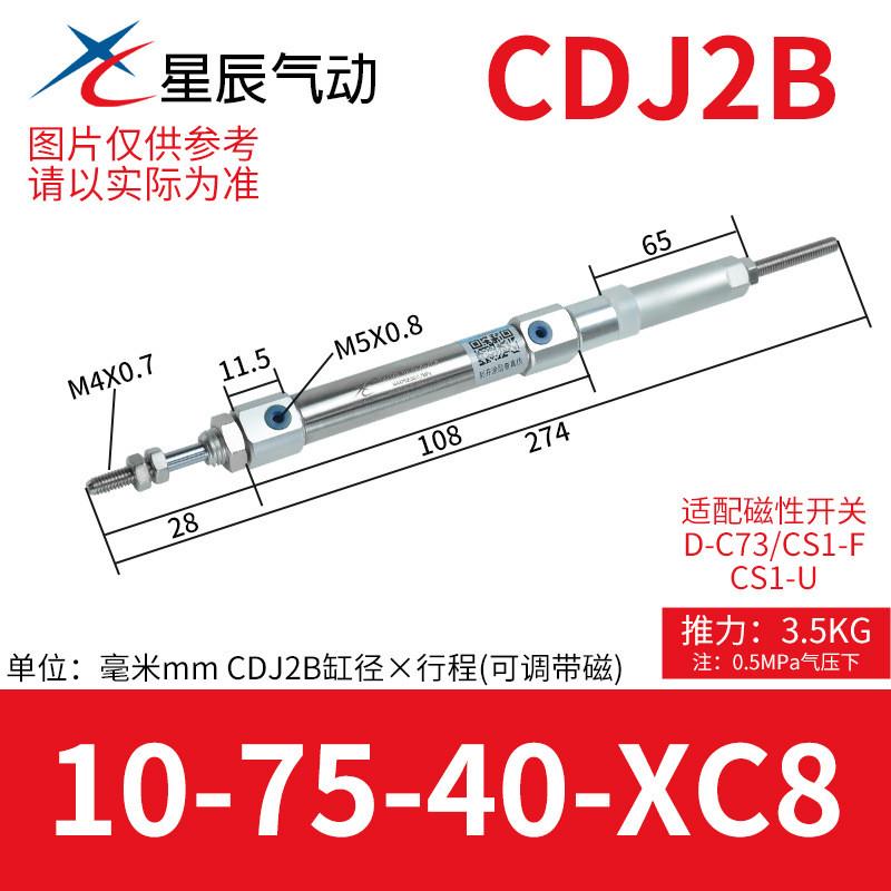 星辰气动迷你可调cdj2b-10/16-30/50/60/75/100/125-xc8气缸行程