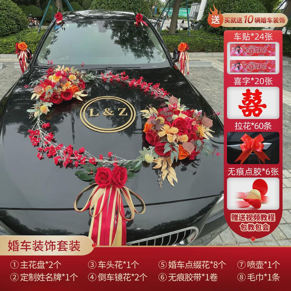 主甄全套中国风式创意仿真花车布置套装结婚车队用婚车装饰车头花