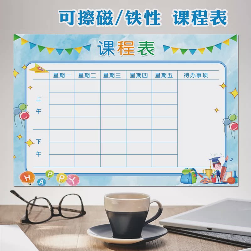 课程表学生开学课程安排表磁性可擦计划表墙贴每日上课科目安排表