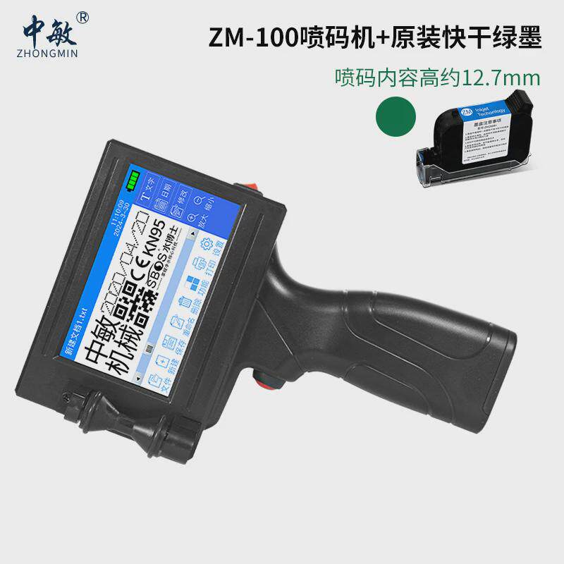 中敏zm-100式在线手持喷码机小型手持智能喷码机打生产日期打标