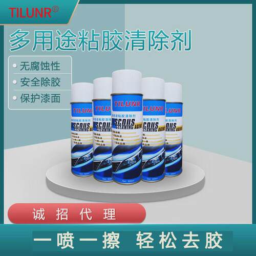 不干胶清洁剂汽车去胶剂清除剂标签强力除胶清洗剂多用途粘胶门窗