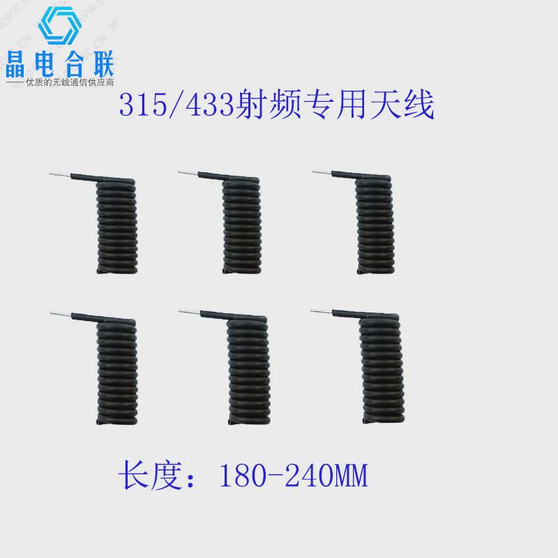 433mhz天线315mhz天线遥控天线内置天线无线模块高增益弹簧天线