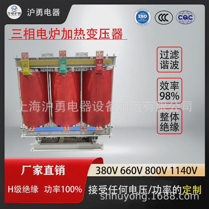 华电厂家勇源头沪三相电炉加热变压器5kva1140v800v400v380v
