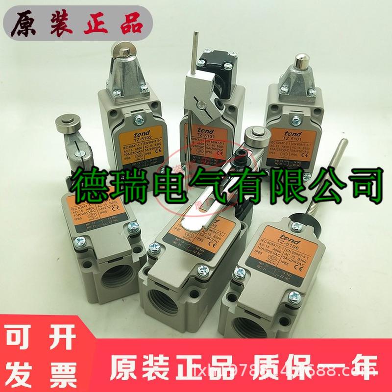 限位开关天得行程台湾tz-5101/5102/5104/5106/5108/5107质保二年