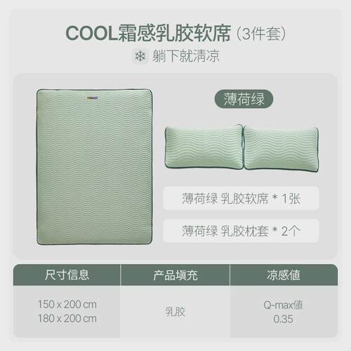 54n艾美乳胶cool霜感家薄垫软席凉席母婴级凉感透气可水洗折叠冰