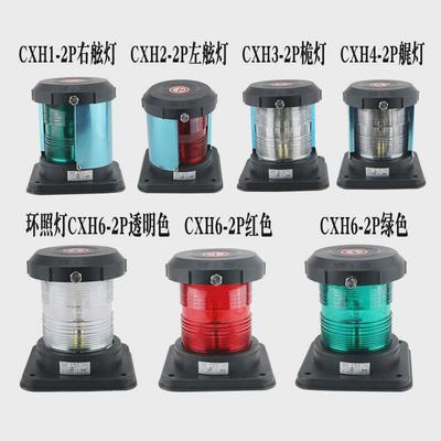 船用2号航行信号灯CXH1-2PPC灯罩单层全塑右舷灯B15D灯泡厂家直销