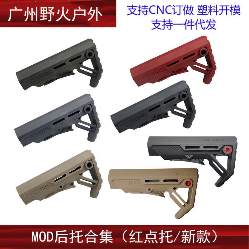 【新款/红点MOD后托】锦明8代9代M4后托高品尼龙配件