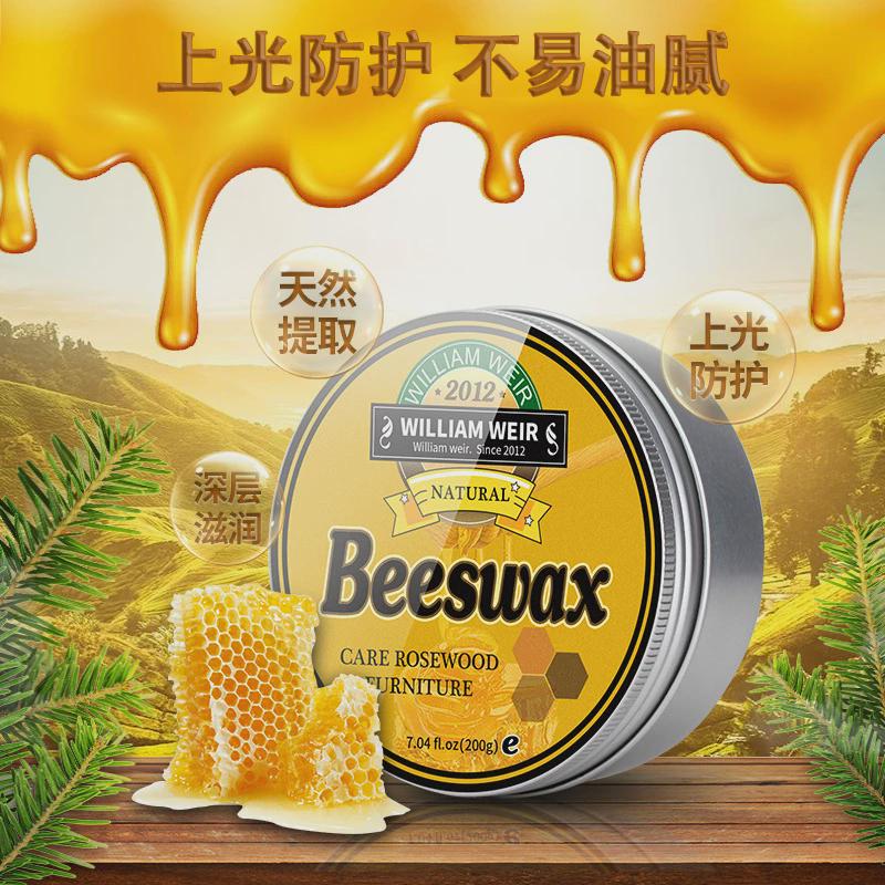 威廉维尔蜂蜡红木家具保养专用实木护理地板打蜡上光增亮防裂木用