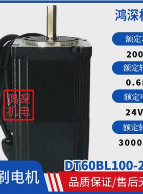 60直流无刷马达DT60BL100-2300.5NM150W3000转24VDC调速低噪音