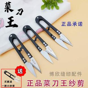菜刀王纱剪十字绣工具服装 裁缝线头家用裁剪手工小剪刀U型剪 包邮