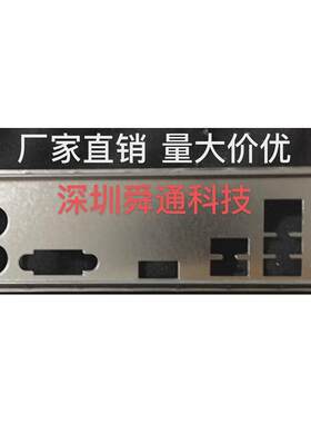 华南金牌TG-B75 TG-H61-33 PRO主板挡板档片 华南档板 机箱挡片