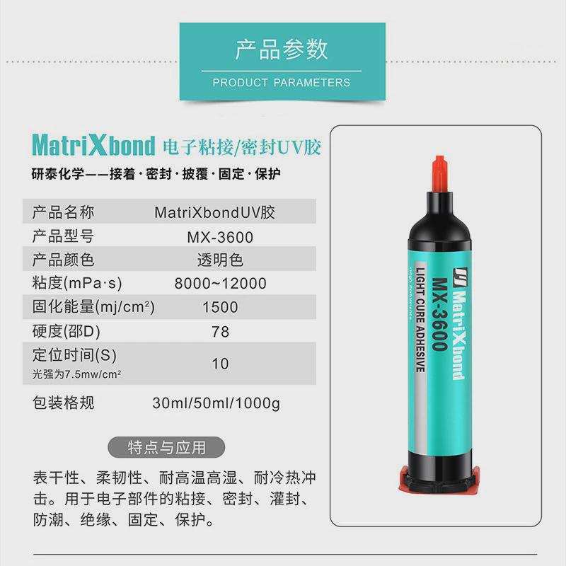 热销耐高湿热电子元件边框固定胶水连接器密封胶PCB防潮保护UV无