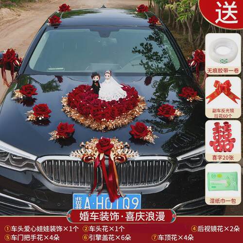 主婚车装饰车头花龙年中式新款结婚车队副车装扮用品布置拉花套装