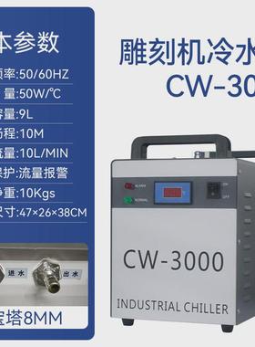 工业冷水机小型循环风冷压缩激光雕刻切割水冷式制冷cw5200水冷机