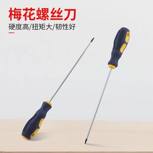 正品3*150mm加长杆梅花螺丝刀 T6 T8 T10 内六角梅花起子 扳手 螺