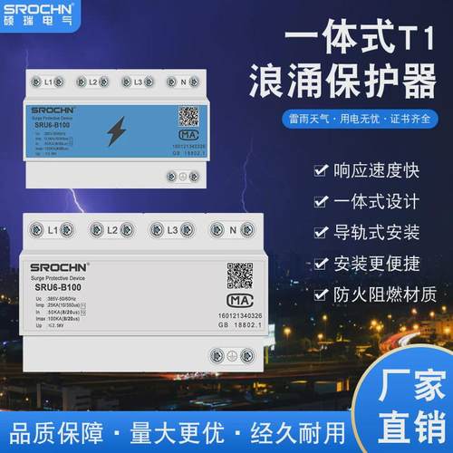 硕瑞防雷电涌保护避雷器12.5/15/25KA（10/350us)T1一级浪涌保护