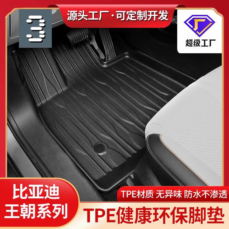 适用车载于比亚迪系列全环保汽车专用脚垫TPE材质单层/双层脚垫,汽车用品/电子/清洗/改装,专车专用脚垫,淘宝优惠券,粉丝福利购,淘宝优惠卷