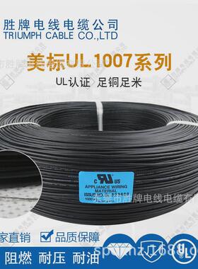 单牌供应工厂直销1007-20a80℃300v胜芯pvc