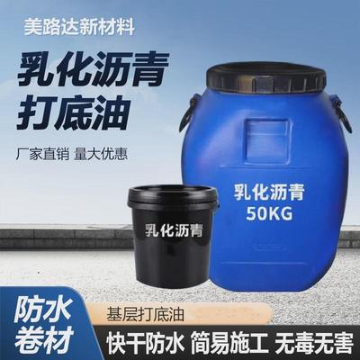 乳化打底防水防腐路面修复剂阳离子改性乳化沥青沥青油