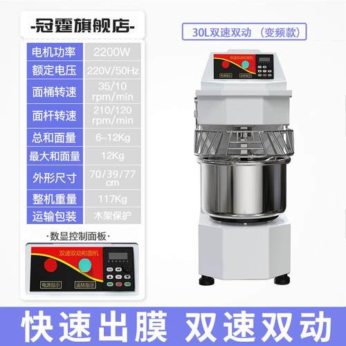 冠霆变频双动双速静音和面机商用不锈钢面包打面H20H30揉面搅拌机