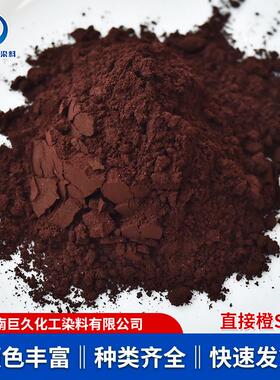 加工定制直接染料酸性桔黄橙色纺织染色剂木材染料直接橙2直接橙s