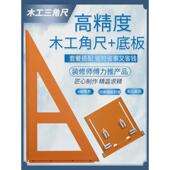 I9AT木工三角尺高精度加厚电木板拐尺底座90度直角靠尺装 修多功能