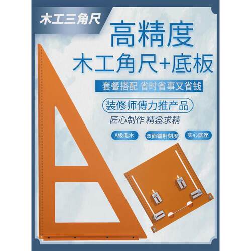 I9AT木工三角尺高精度加厚电木板拐尺底座90度直角靠尺装修多功能