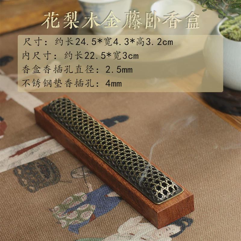 花梨木质线香炉家用熏香炉不锈钢线香网垫防火垫卧香盒摆件香插