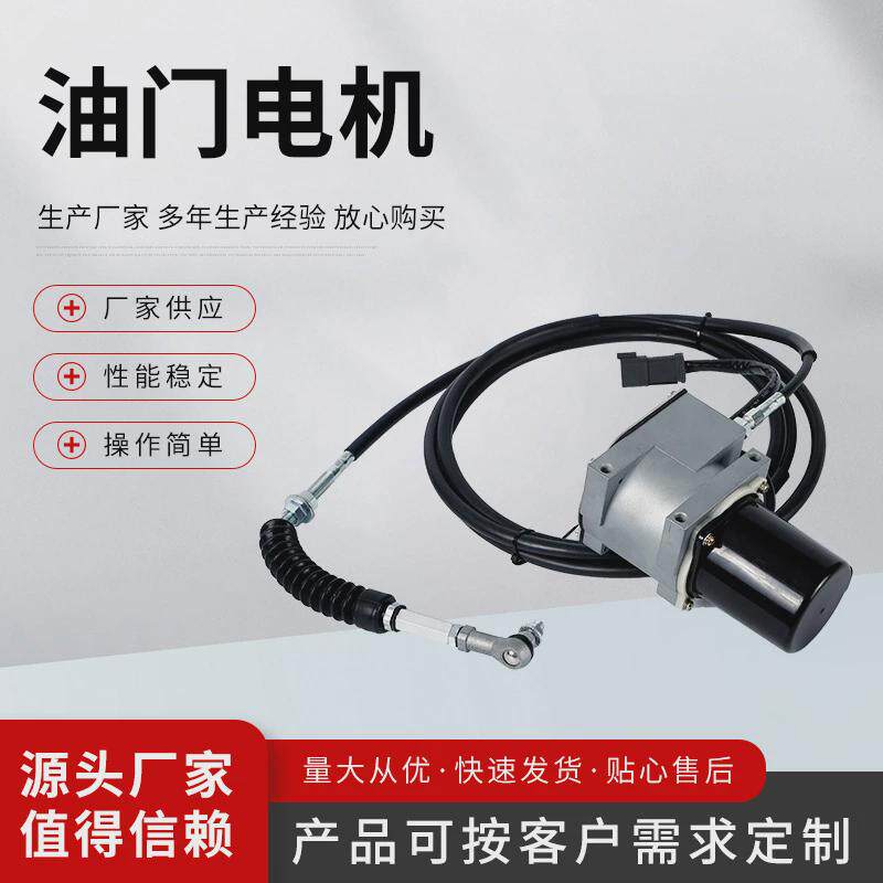 挖掘机油门马达质量油门电机油门马达挖掘机配件挖机稳定