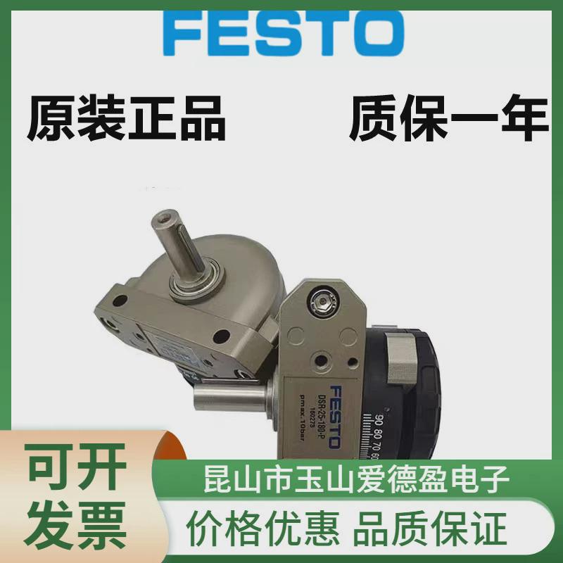 现货供应费斯festo托气缸dsr-10-180-p33297