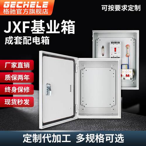 明装基业箱小型电气控制箱家用电控箱工厂用三相四线总配电箱箱体