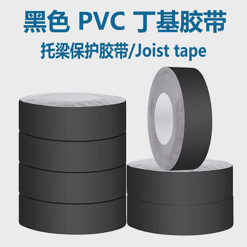 甲板胶带梁胶带joisttape丁基胶带防水防腐丁基甲板托梁托