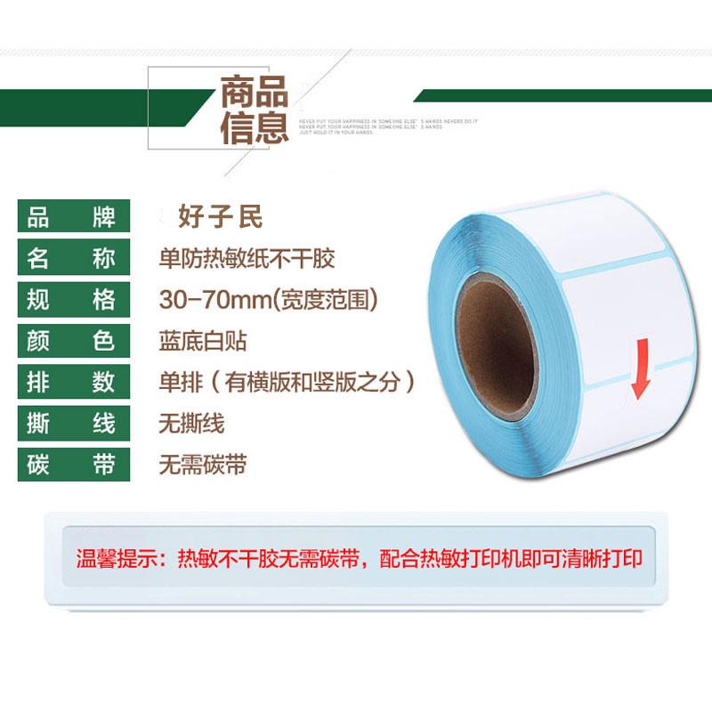 热敏不干胶标签纸超市打印纸称70605040*3020物流电子秤贴纸
